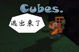 【Potato】逃出方块【解密】