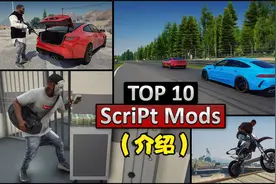 GTA5MOD-优质脚本Scripts推荐#3（介绍）