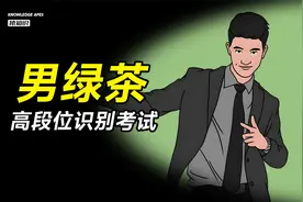2023高级男绿茶鉴定识别考试！视频封面