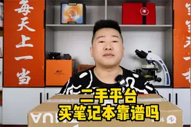 实测：从二手平台买笔记本电脑，靠不靠谱？这次买了个联系拯救者