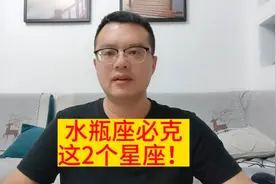 水瓶座对这两个星座，是必克的！不存在针对，就是一物降一物！