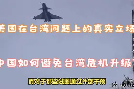 美国在台湾问题上的干预，中国如何避免台湾危机升级视频封面
