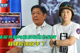 五国精锐齐聚中国，与解放军联合军演，菲律宾在南海该收手了视频封面