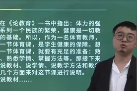 2024教师招聘面试体育-说课专项班-初中体育面试-01视频封面