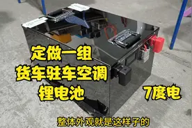 做一组货车驻车空调锂电池，24v300ah磷酸铁锂电池，能存7度多电
