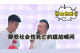 那些社会性死亡的尴尬瞬间，帅哥的裤子当众掉下来，当场社死视频封面