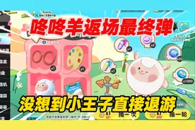 蛋仔派对：咚咚羊返场最终弹，没想到直接让我退游！视频封面