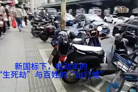 新国标下，电动车的“生死劫”与百姓的“出行难”视频封面