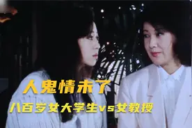 【le片解说】女女版人鬼情未了！一人一鬼再续前缘的跨世恋！视频封面