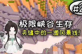 迷你世界：极限峡谷生存第29期，最难搞定的虚空蝙蝠和虚空蛋