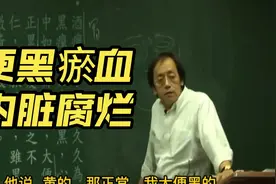 倪海厦：中医很在乎大便的颜色，如果是黄色的那是正常的视频封面