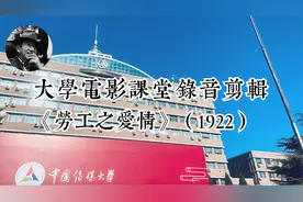 大学电影课堂之《劳工之爱情》（1922）