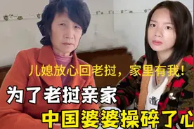 转钱还是回老挝？中国婆婆直接替老挝儿媳做决定：放心，家里有我视频封面