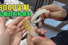 客户八万八定制的且末金山糖白料手镯，跟俄料相比，区别很明显视频封面
