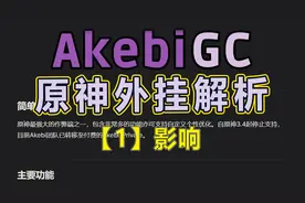 原神星铁外挂泛滥！原神外挂解析1【影响】