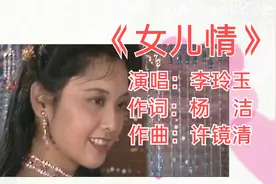 听《女儿情》，重温86版西游记”趣经女儿国“片段，此情无人超越