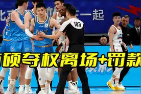 裁判都被直接撂翻！全面还原北京首钢火爆冲突场景 方硕愤怒掌脸视频封面