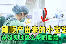 见过刚出生宝宝有胎脂的，可没见过这么多的，护士一顿猛擦视频封面
