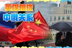 俄绝密情报外泄？英媒：俄严防“中国侵略”，必要时动用核武视频封面