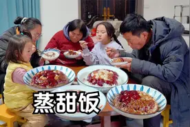 过年必不可少的美食—蒸甜饭，软粘香甜，家人都爱吃！视频封面