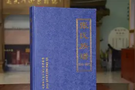 河南省获嘉县张氏族谱，记载了获嘉县张氏家族世系和张姓源流字辈视频封面