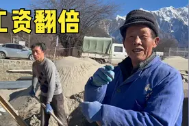 西藏林芝的泥瓦工工资有多高？报销来回飞机票，小工一天发300块视频封面