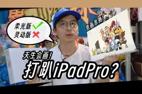 华为天生会画打趴iPadPro？matepad11.5s评测！