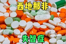 西地那非能降低阿尔茨海默病风险？解读为何有如此奇怪的研究视频封面
