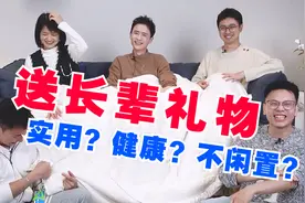 给父母送礼有多难？！看看医学博士的实用派送礼清单！视频封面