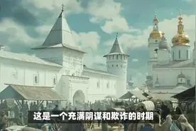 沙俄趁火打劫，割让中国大片领土，背后的真相究竟是什么视频封面