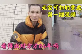 上海崇明小伙刑满释放后有家不能回，现在流浪街头，以乞讨为生视频封面