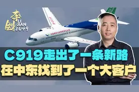 走出国门第一站，C919选在了沙特，中东大客户给中方开了个好头视频封面