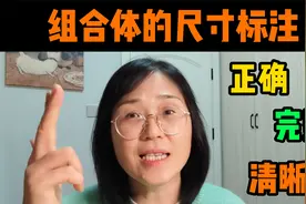 机械制图基础，尺寸标注真的不难。视频封面