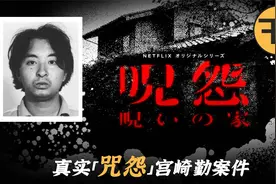 1988 年 「咒怨」 原型故事，4名女孩失踪「恐怖宅男」宮崎勤案视频封面