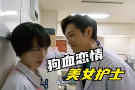 办公室里，帅气又花心的医生，对着女护士壁咚！日剧视频封面