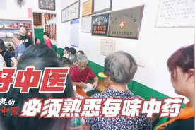 当代中医赶不上过去水平！行医38年老中医，为何从不用一颗西药？视频封面