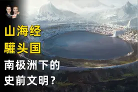 远古航海地图上发现南极洲冰封前的史前文明，山海经驩头国？