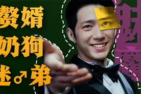 多面魅魔！连环诈骗！矿老板、老玻璃，都是他Play的一环！视频封面