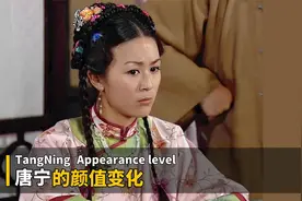 “TVB前花旦”唐宁的颜值变化，童星出道、清纯灵动、可爱俏皮。视频封面