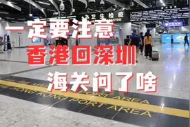 香港西九龙入境中国大陆 一定要注意视频封面