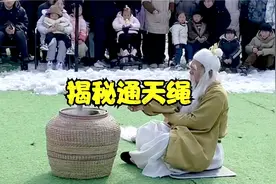 古彩戏法通天绳神仙索，揭秘古彩戏法通天绳揭秘神仙索揭秘视频封面