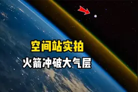 国际空间站视角看火箭冲破地球大气层，飞向广袤宇宙空间真实画面视频封面