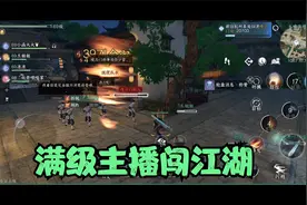 逆水寒：满级主播闯江湖去了
