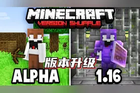 我的世界：快银的版本升级挑战（上）