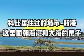 科比居住过的城市-新港Newport Beach，面朝大海的房子什么样？