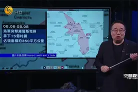 乌克兰为何猛攻俄库尔斯克？俄方受损情况如何？李炜卫星图解视频封面