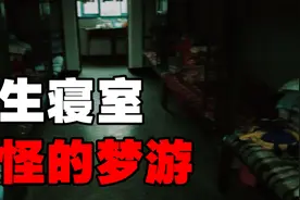 学校里的男女寝室调换过之后发生了一系列离奇的事情！视频封面