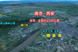 南京到西安，自驾约1100公里，高清俯瞰全程视频封面