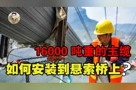 风吹雨淋百年不锈不坏，16000吨重的主缆，如何安装到悬索桥上？