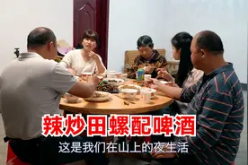 阿英这样做田螺，两瓶啤酒加一碗辣椒一锅炒，麻辣鲜香，吃过瘾了